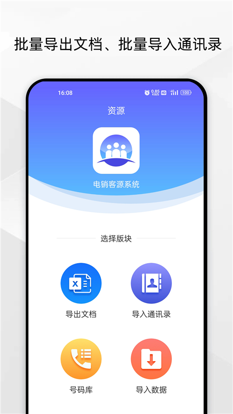 电销客源app