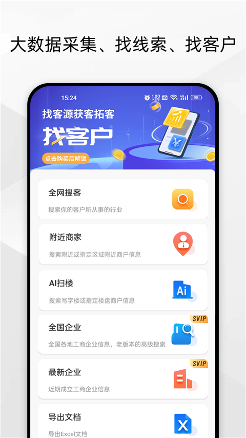 电销客源app