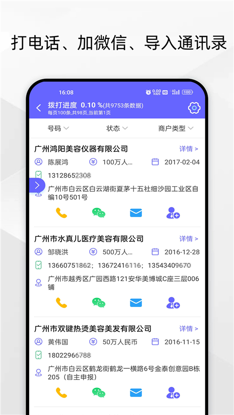 电销客源app