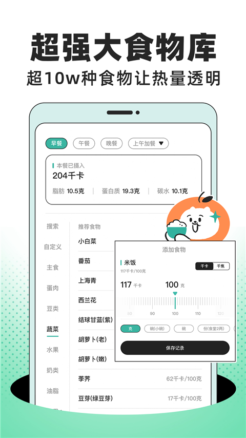 饭橘减肥app