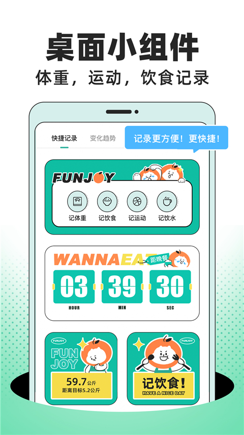 饭橘减肥app