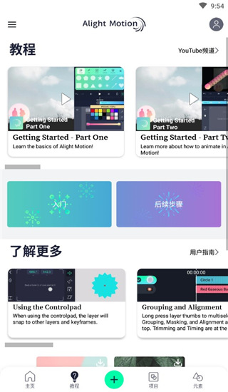 alight motion汉化版最新版2024