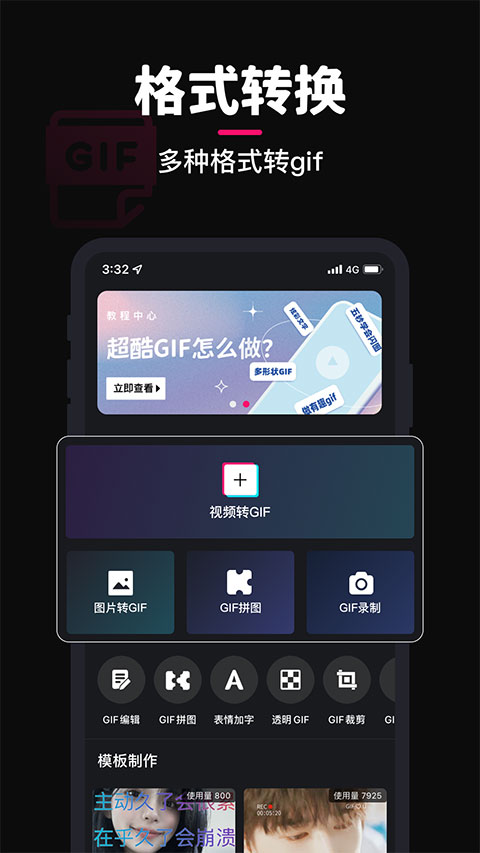 Gif制作器app