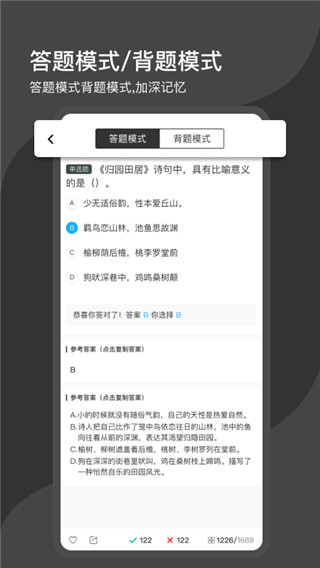 刷刷题app