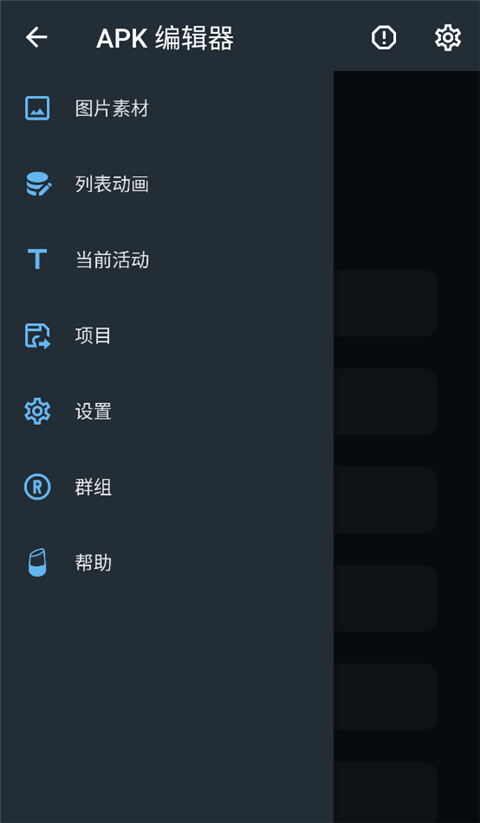APK编辑器专业版汉化版