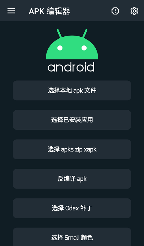 APK编辑器专业版汉化版