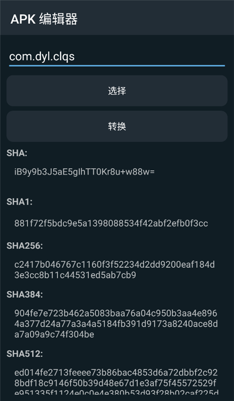 APK编辑器专业版汉化版
