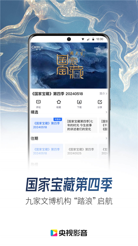 央视影音在线直播手机版