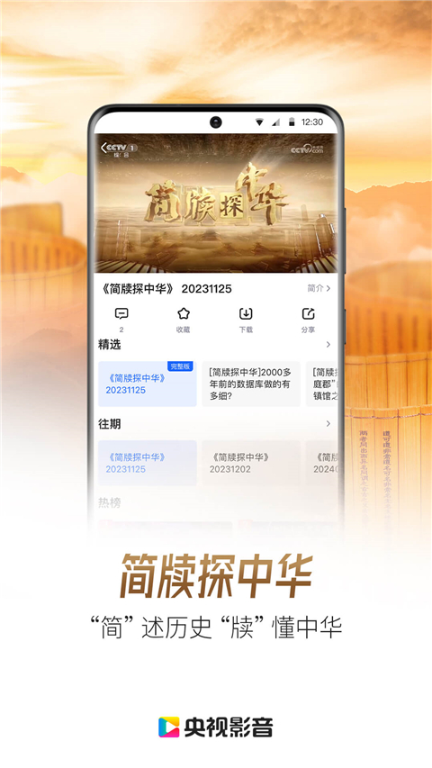 央视影音在线直播手机版
