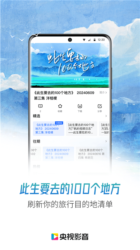 央视影音在线直播手机版