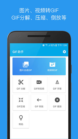 gif助手app最新版
