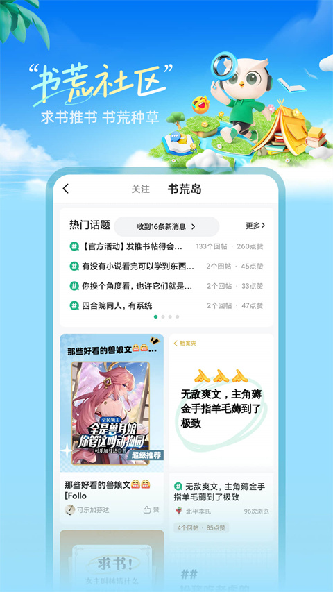 书旗小说免费阅读