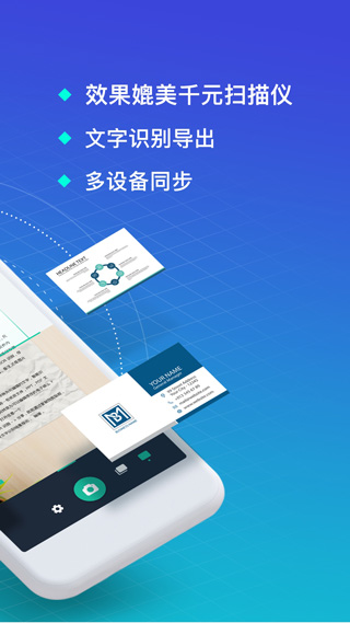 扫描全能王高级版