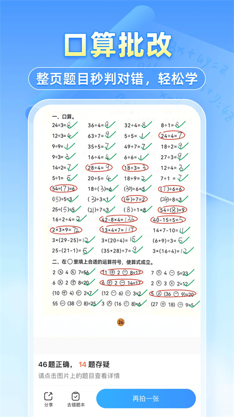 小猿搜题最新版
