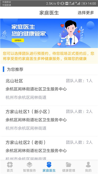 健康余杭app