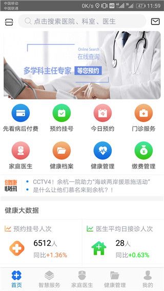 健康余杭app