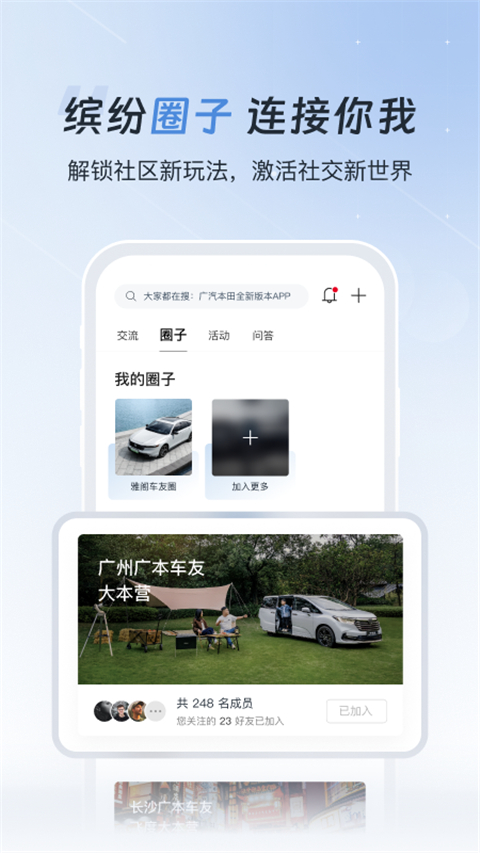 广汽本田app