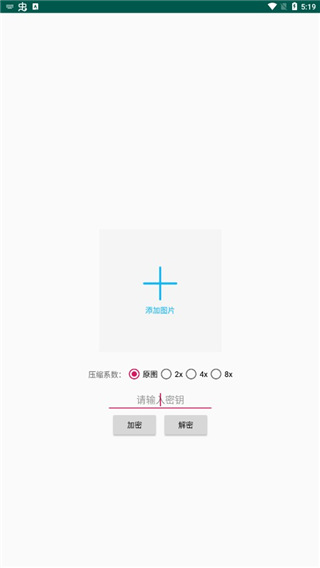 PicEncrypt最新版