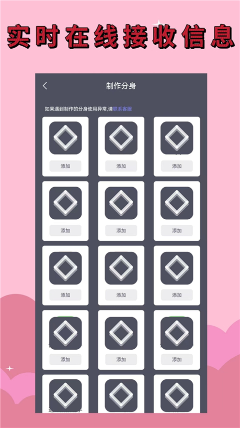 应用分身APP