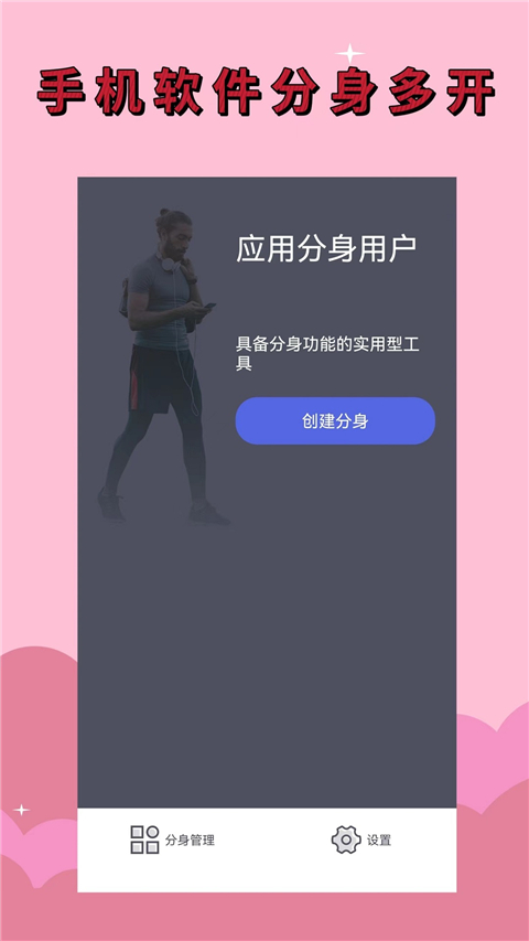 应用分身APP