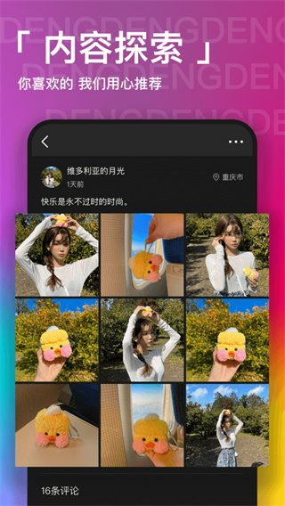 瞪瞪瞪社交软件