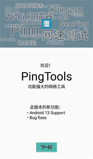 PingTools Pro