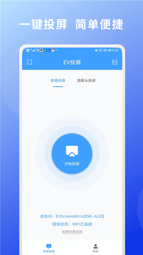 EV投屏App2024最新版