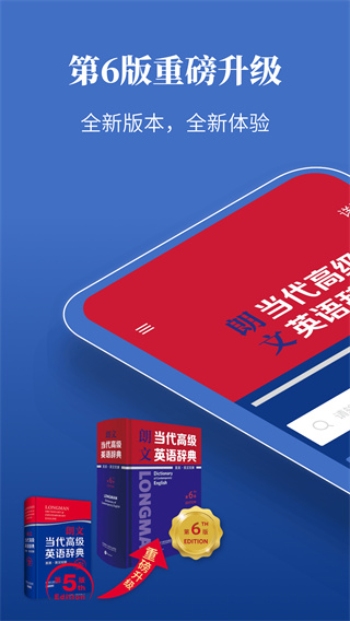 朗文当代高级英语词典第六版app