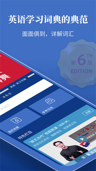 朗文当代高级英语词典第六版app