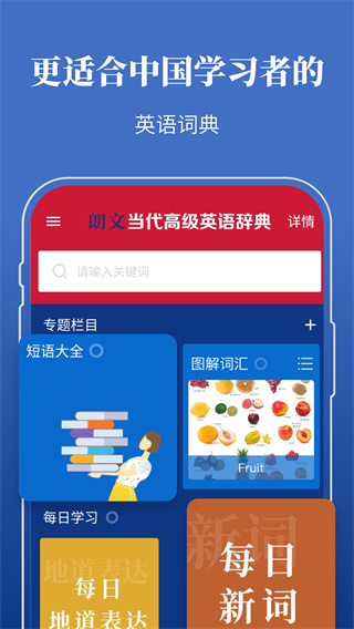 朗文当代高级英语词典第六版app