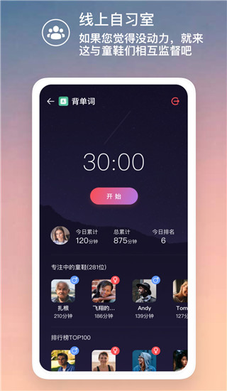 嘀嗒番茄钟app