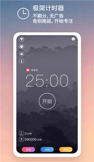 嘀嗒番茄钟app