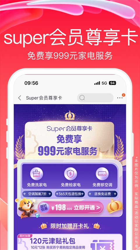 苏宁易购电器商城app