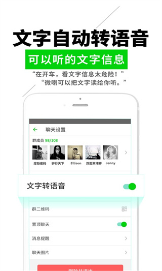 微喇实时对讲app