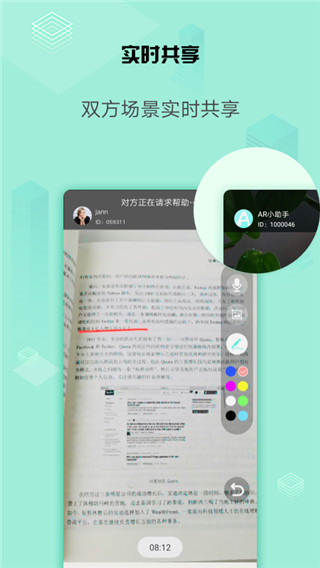 华为远程协助app(AR远程协助)