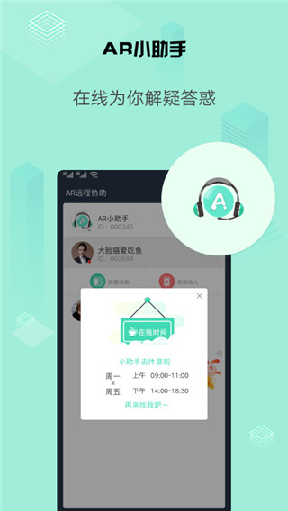 华为远程协助app(AR远程协助)