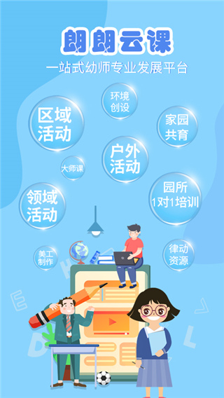 朗朗云课app