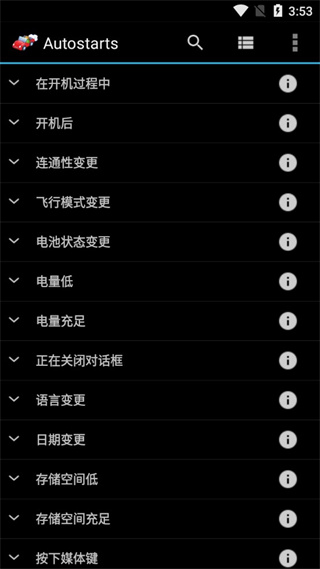 autostarts启动项管理器
