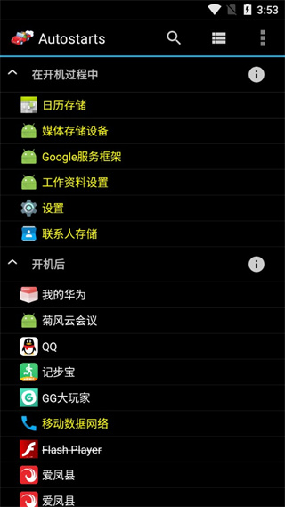 autostarts启动项管理器