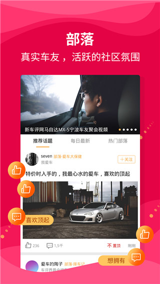 新车评app