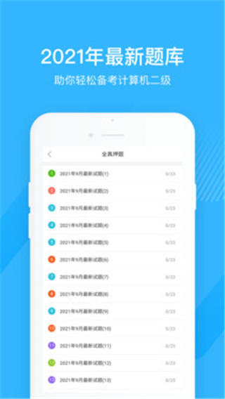 软考通最新版