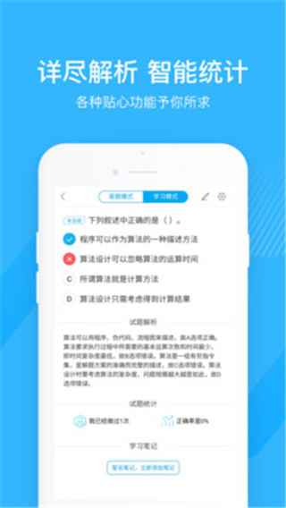 软考通最新版