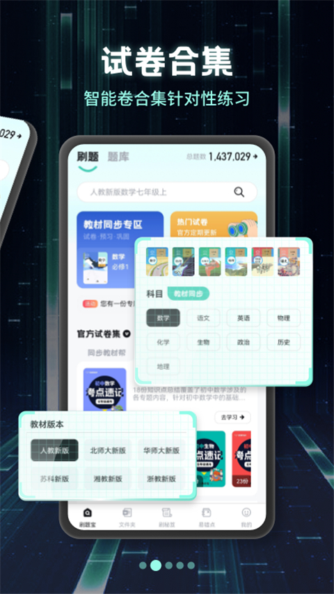 考霸刷题宝app