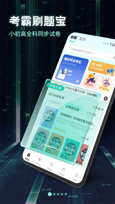 考霸刷题宝app