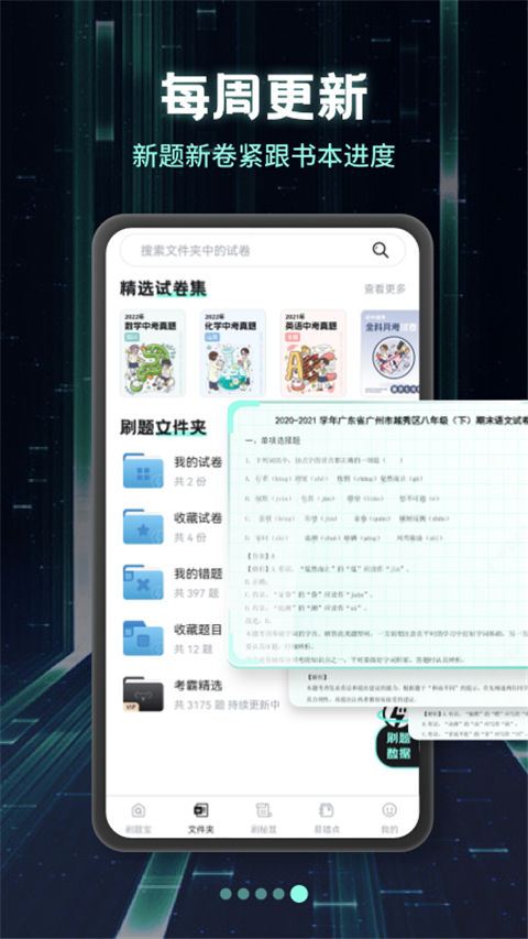 考霸刷题宝app