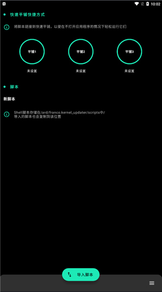fk内核管理器汉化版