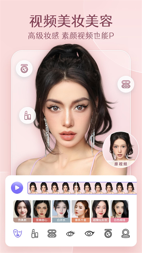 prettyup视频人像美化app