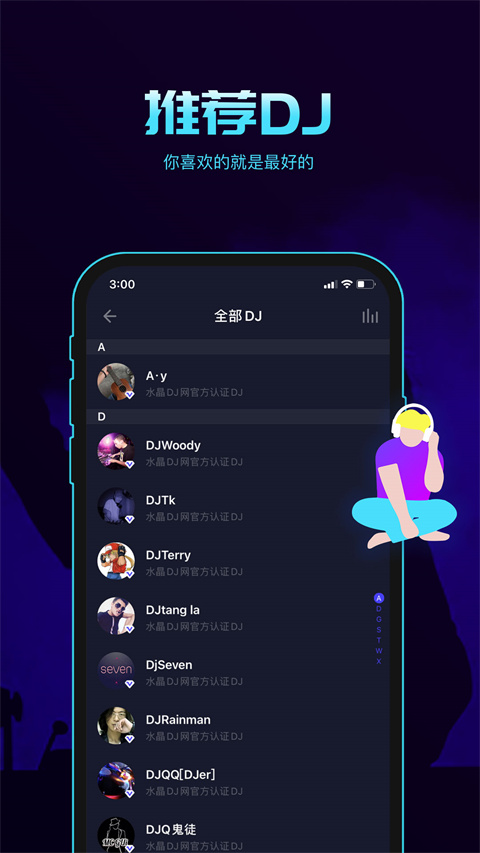 水晶DJ app
