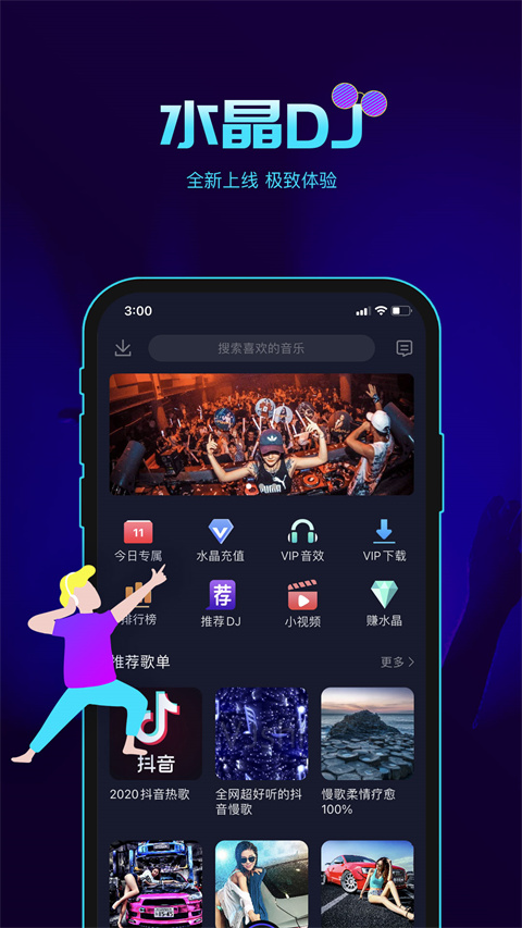 水晶DJ app