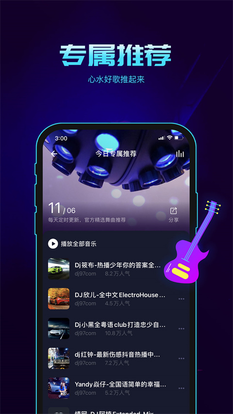 水晶DJ app
